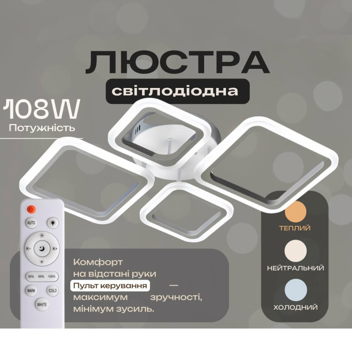 Люстра Valeso 2718/2+2 светодиодная с пультом; 4 плафона квадратной формы