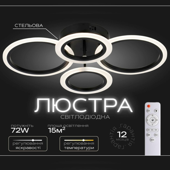 Люстра Valeso G 2716/2+2 Черный - 4 LED плафона (2 больших, 2 малых) + пульт ДУ