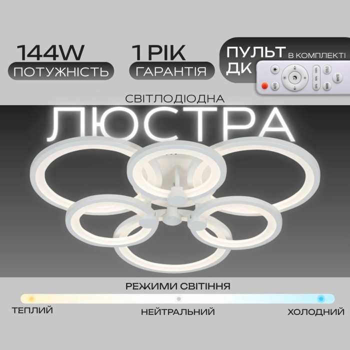 Люстра Valeso G 2732/3+3 Белый - светодиодная, управление пультом ДУ