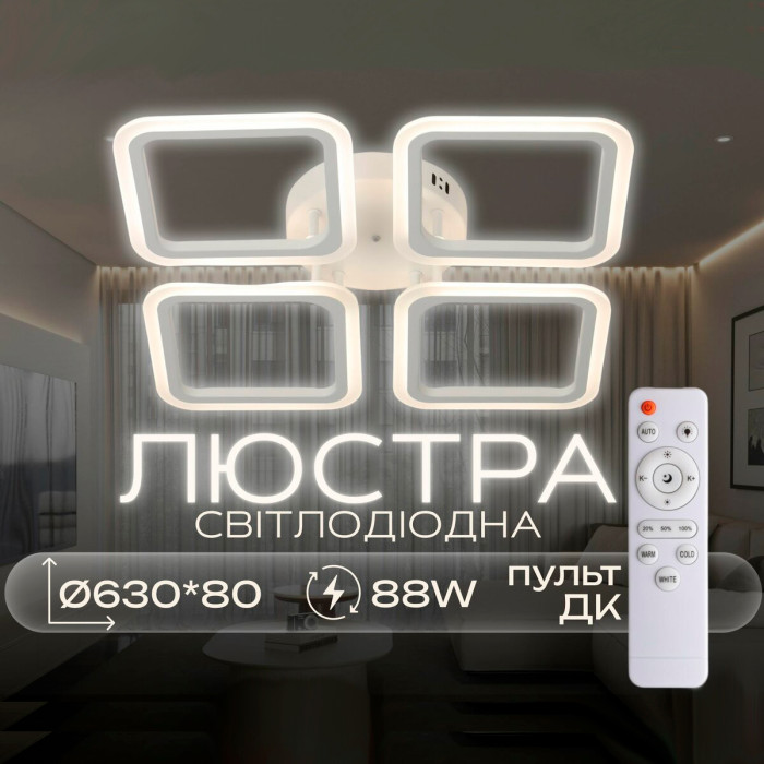 Люстра Valeso G 2929/4 Big Білий – квадратні акрилові плафони 4 шт.; пульт ДУ; димер